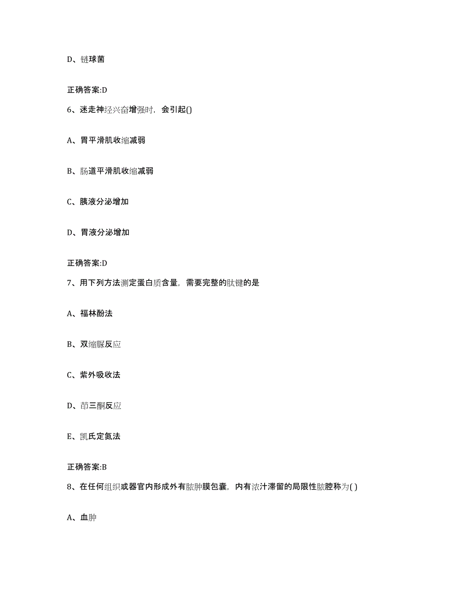 2022-2023年度云南省玉溪市江川县执业兽医考试模拟试题（含答案）_第3页