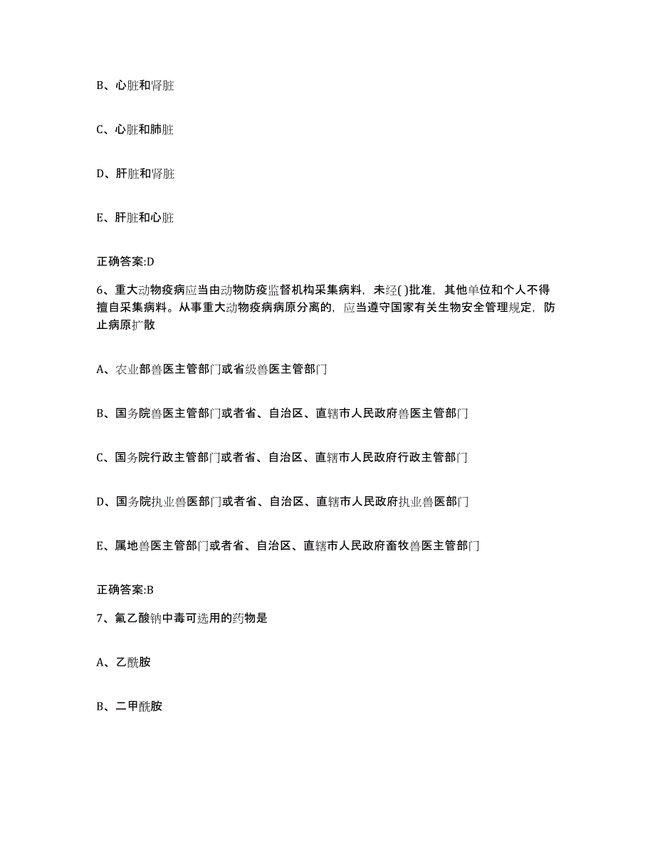 2022-2023年度四川省成都市双流县执业兽医考试练习题及答案_第3页