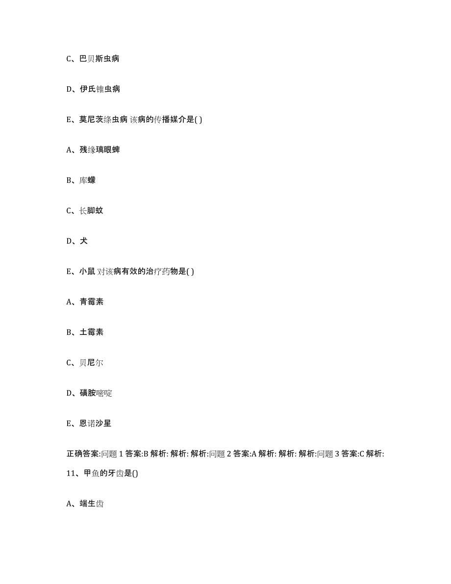 2022-2023年度河北省唐山市迁安市执业兽医考试模拟考核试卷含答案_第5页