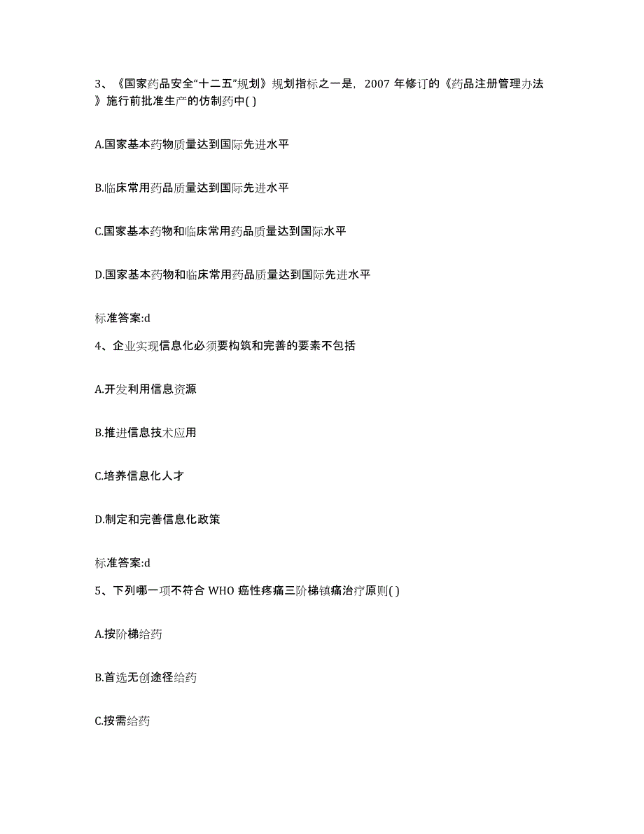 备考2024河北省唐山市路北区执业药师继续教育考试综合练习试卷A卷附答案_第2页