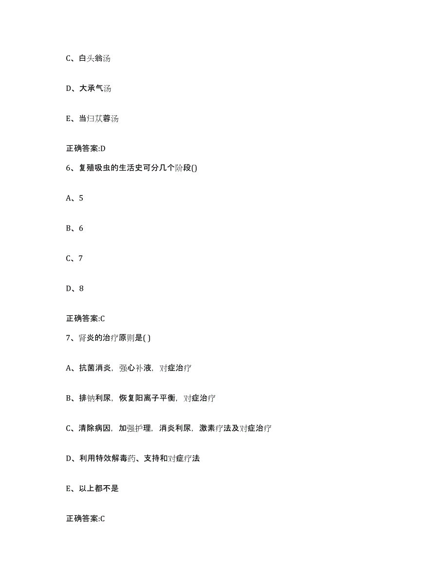 2022-2023年度辽宁省辽阳市太子河区执业兽医考试过关检测试卷B卷附答案_第3页