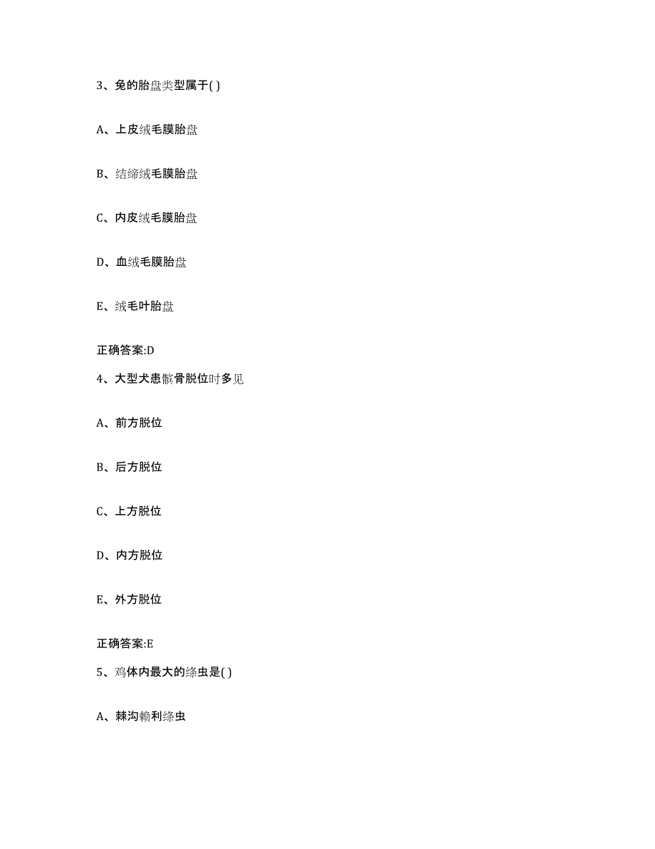 2022-2023年度四川省成都市崇州市执业兽医考试模拟考试试卷B卷含答案_第2页