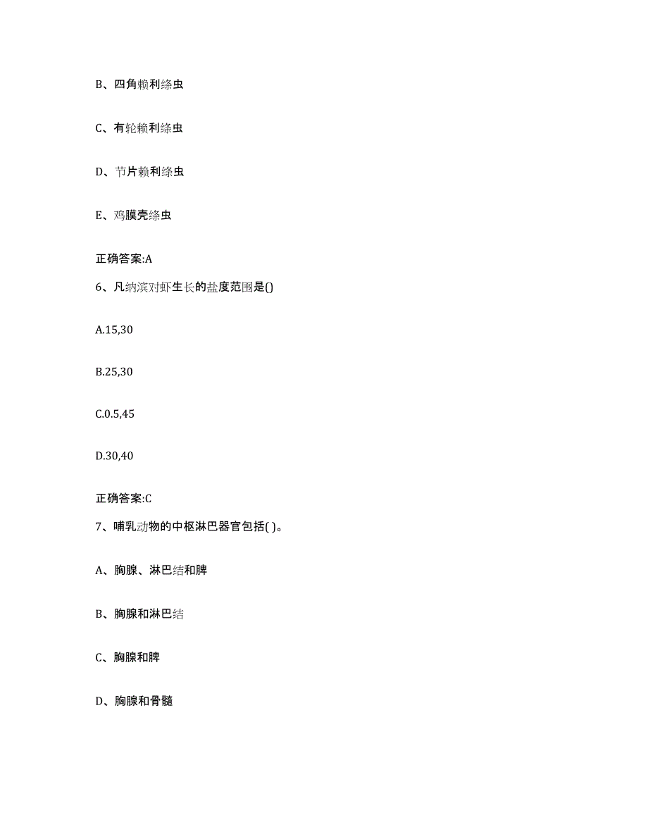 2022-2023年度四川省成都市崇州市执业兽医考试模拟考试试卷B卷含答案_第3页