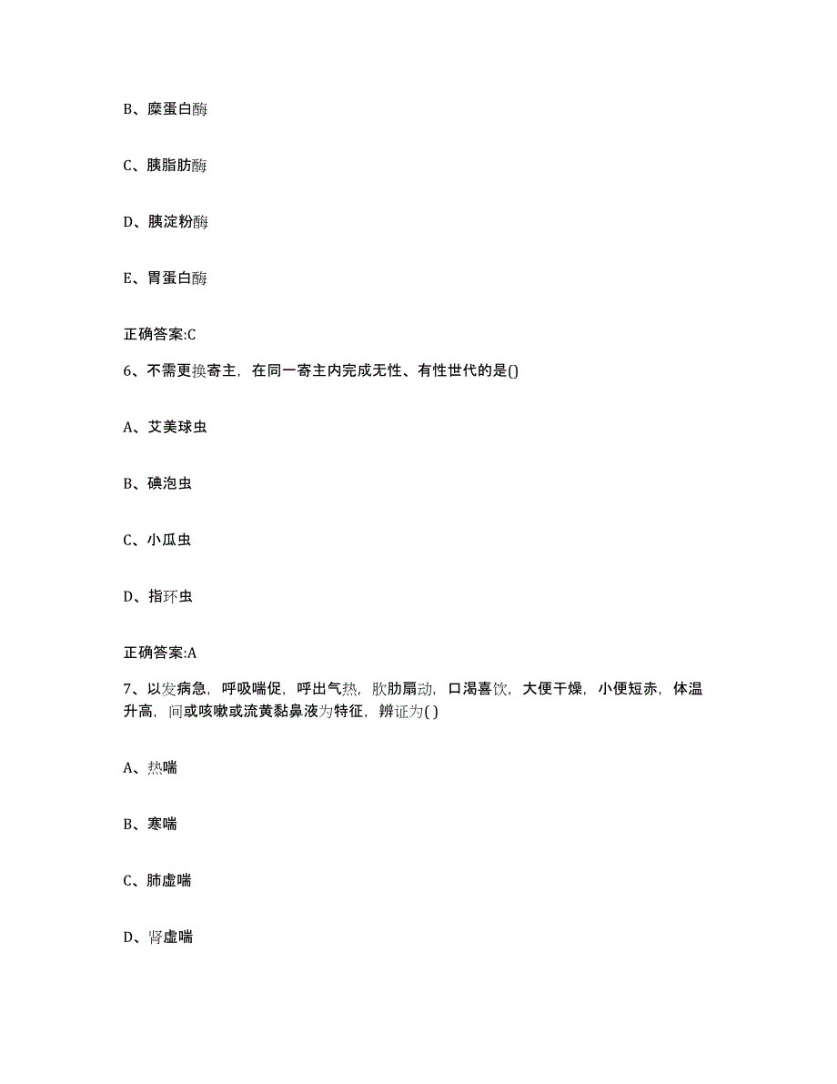 2022-2023年度云南省红河哈尼族彝族自治州弥勒县执业兽医考试能力提升试卷A卷附答案_第3页