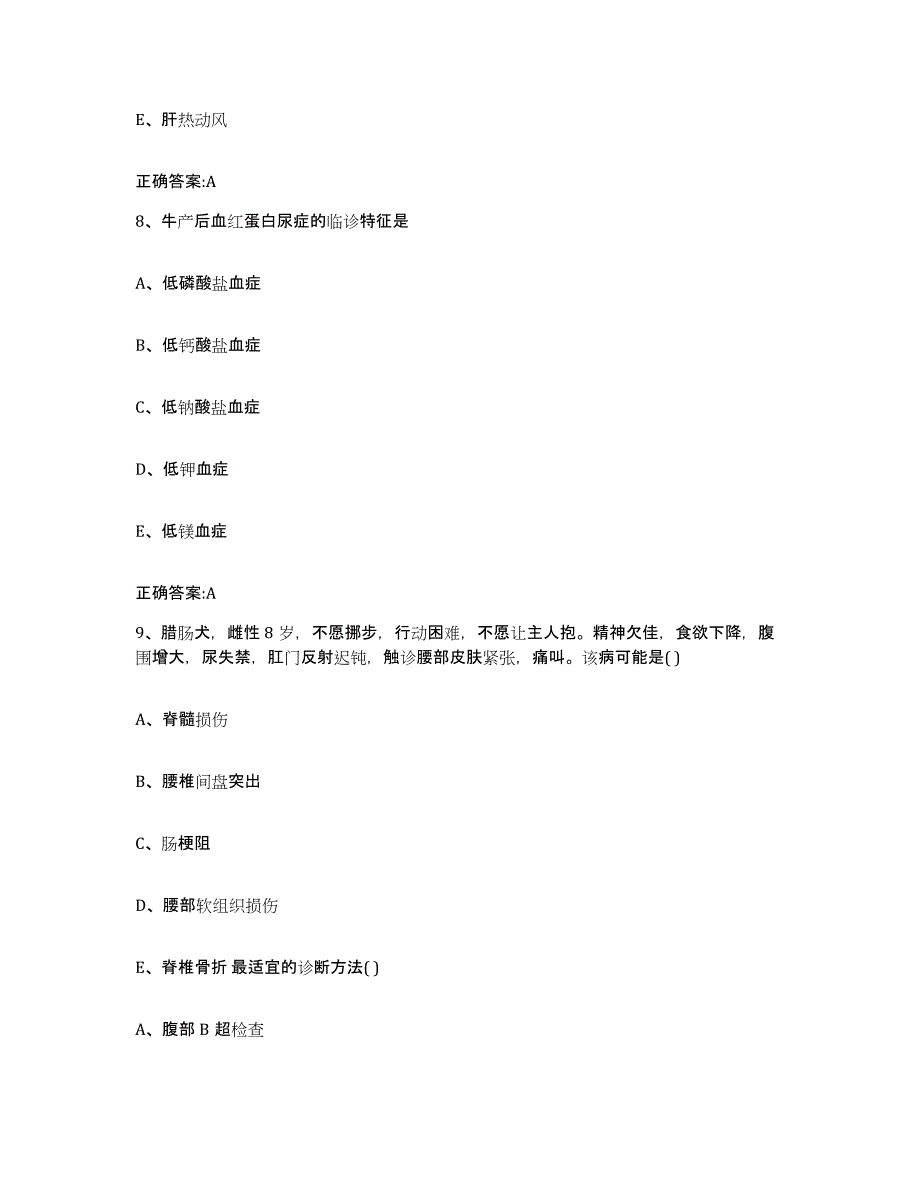 2022-2023年度云南省红河哈尼族彝族自治州弥勒县执业兽医考试能力提升试卷A卷附答案_第4页