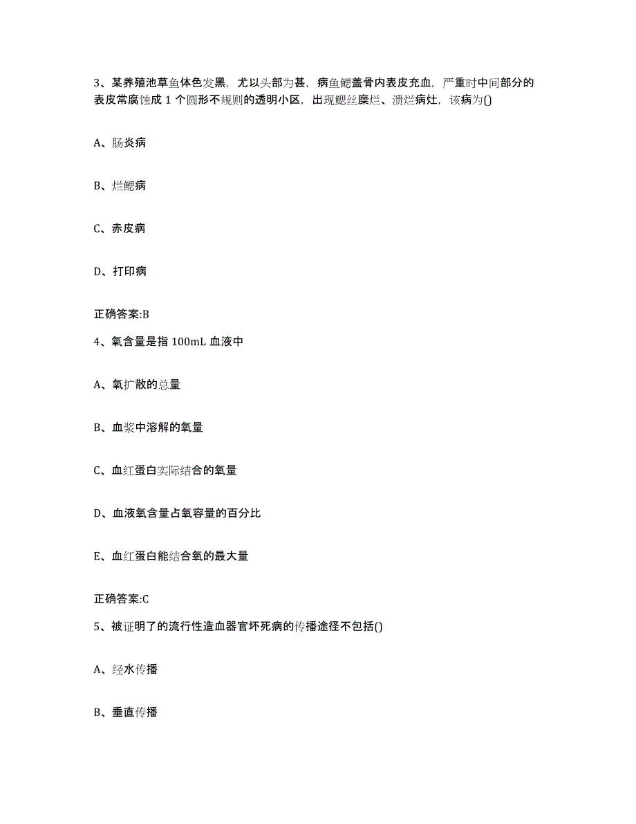 2022-2023年度江苏省盐城市响水县执业兽医考试通关题库(附答案)_第2页