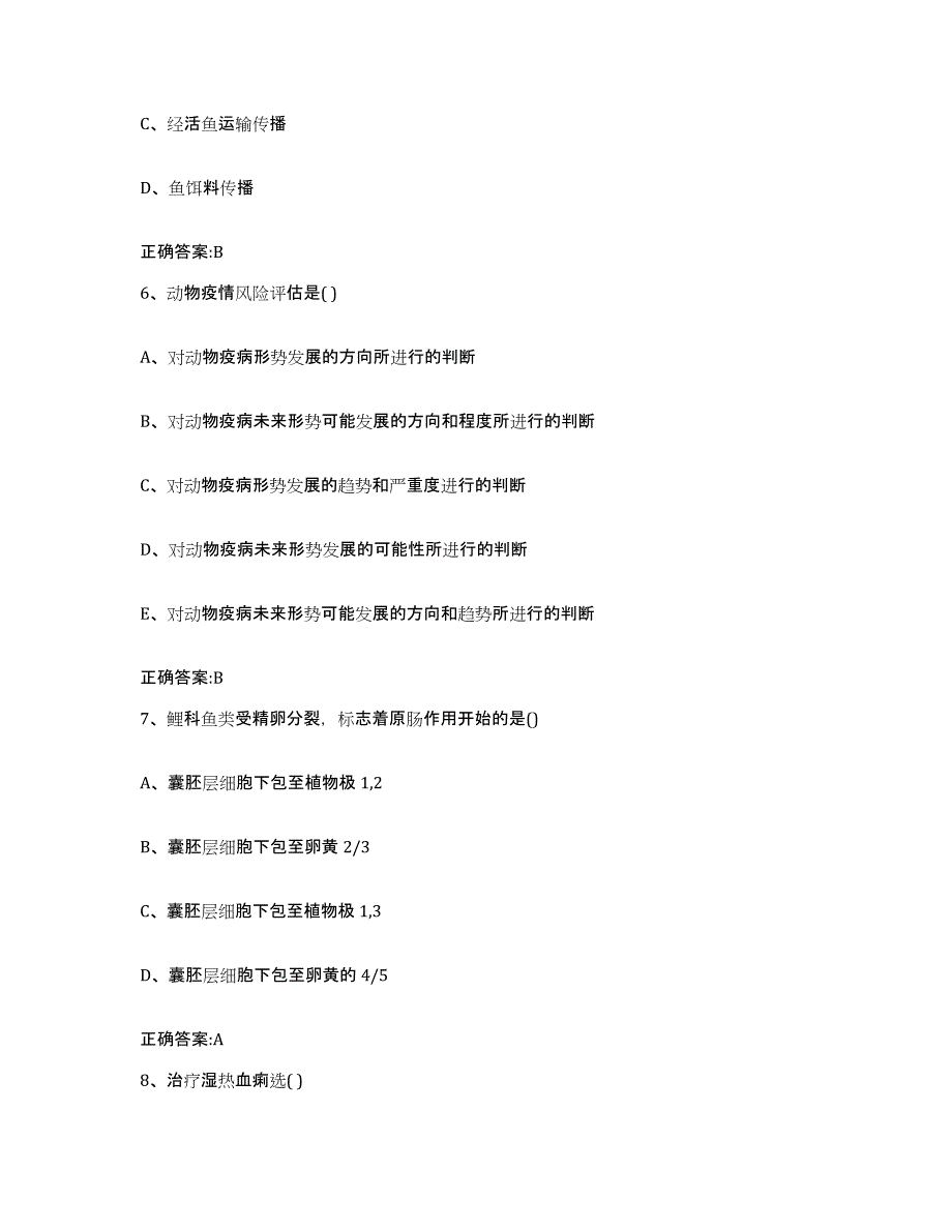 2022-2023年度江苏省盐城市响水县执业兽医考试通关题库(附答案)_第3页