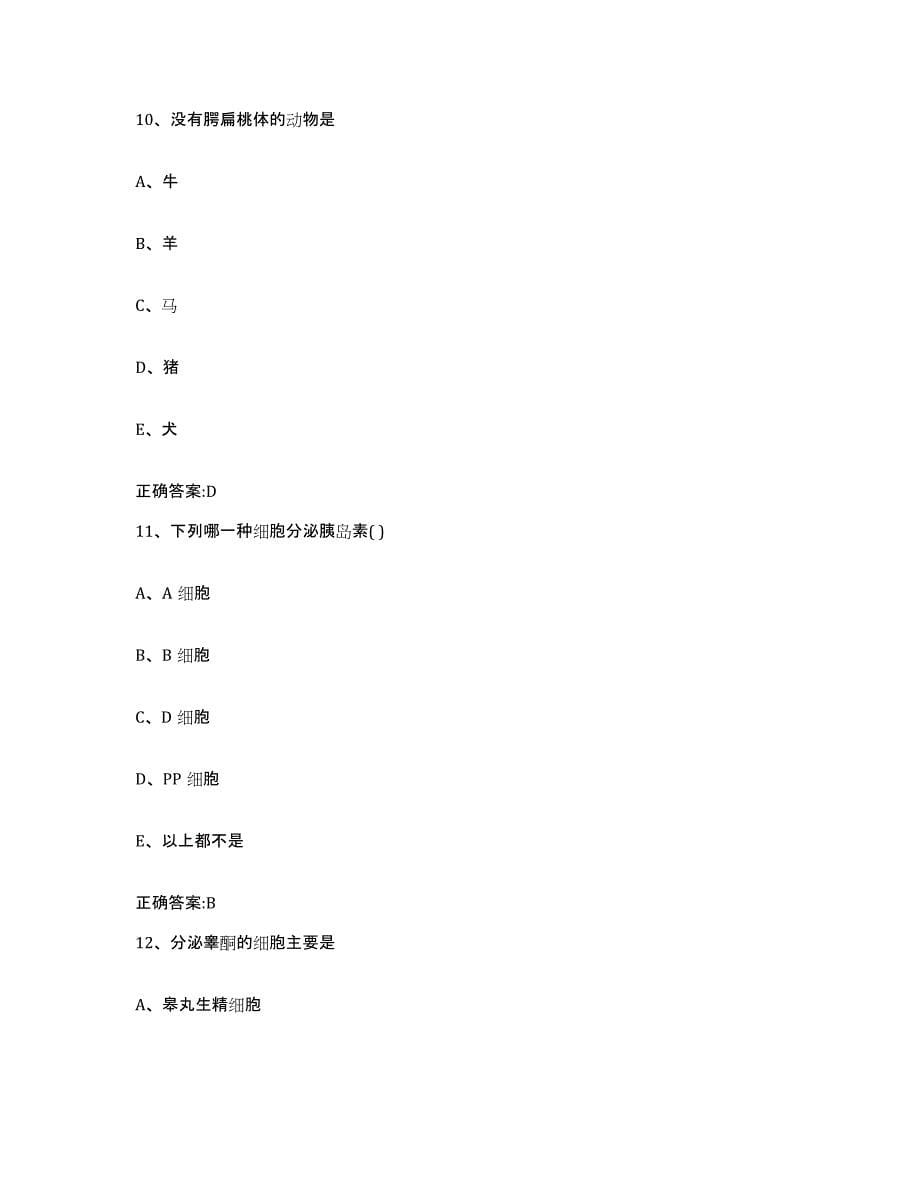 2022-2023年度四川省成都市金堂县执业兽医考试模拟预测参考题库及答案_第5页