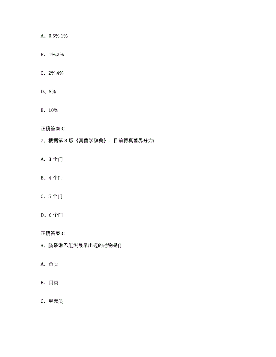 2022-2023年度四川省成都市新津县执业兽医考试测试卷(含答案)_第4页