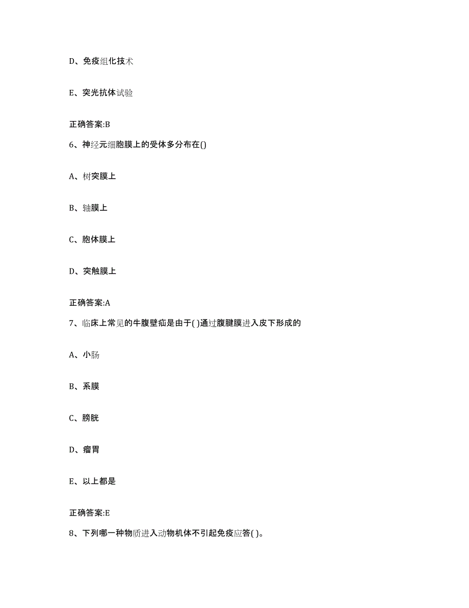 2022-2023年度山西省大同市浑源县执业兽医考试考试题库_第3页