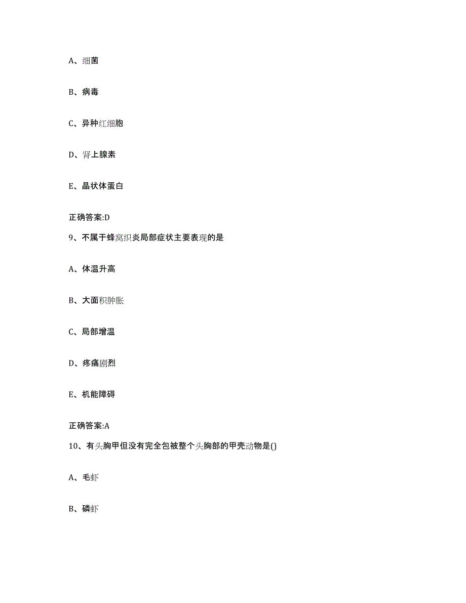 2022-2023年度山西省大同市浑源县执业兽医考试考试题库_第4页