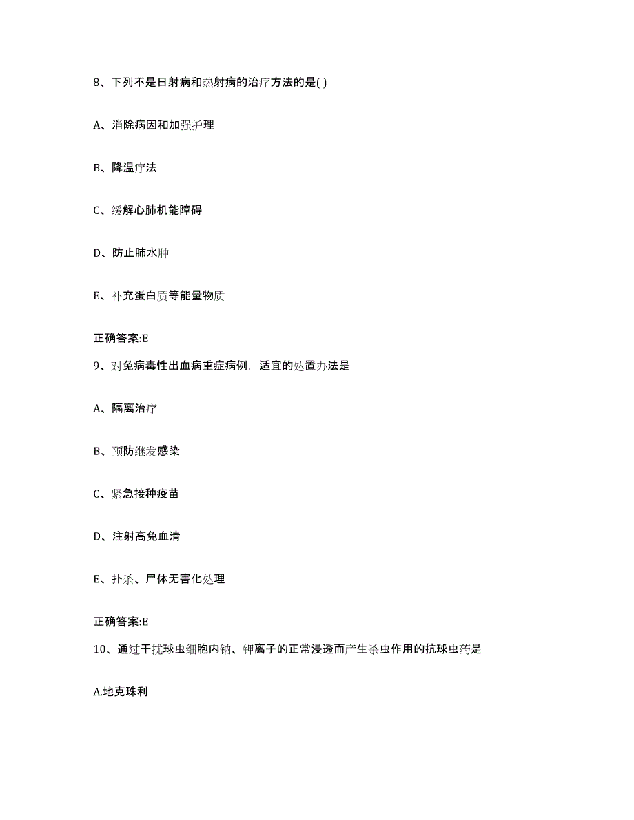 2022-2023年度河北省承德市兴隆县执业兽医考试综合练习试卷B卷附答案_第4页