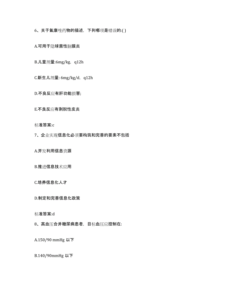 备考2024湖北省咸宁市通城县执业药师继续教育考试自我检测试卷B卷附答案_第3页