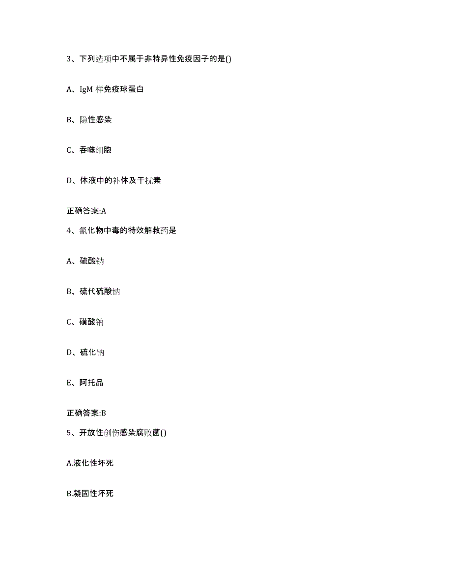 2022-2023年度四川省甘孜藏族自治州白玉县执业兽医考试能力检测试卷A卷附答案_第2页