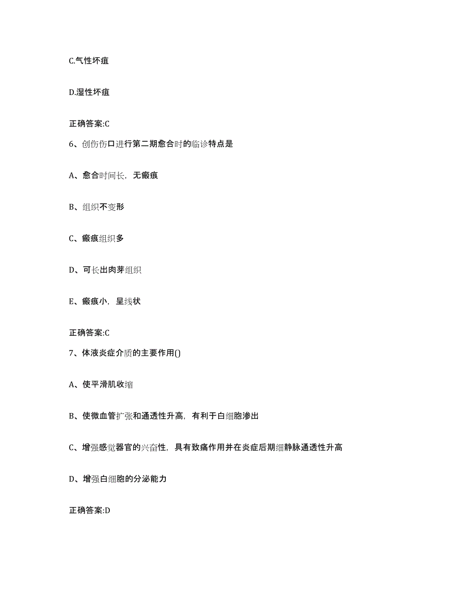 2022-2023年度四川省甘孜藏族自治州白玉县执业兽医考试能力检测试卷A卷附答案_第3页