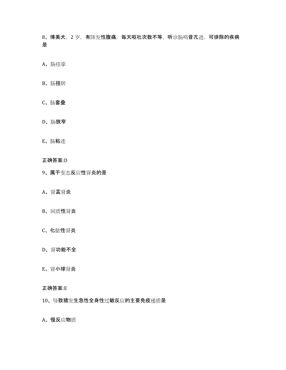 2022-2023年度四川省甘孜藏族自治州白玉县执业兽医考试能力检测试卷A卷附答案_第4页