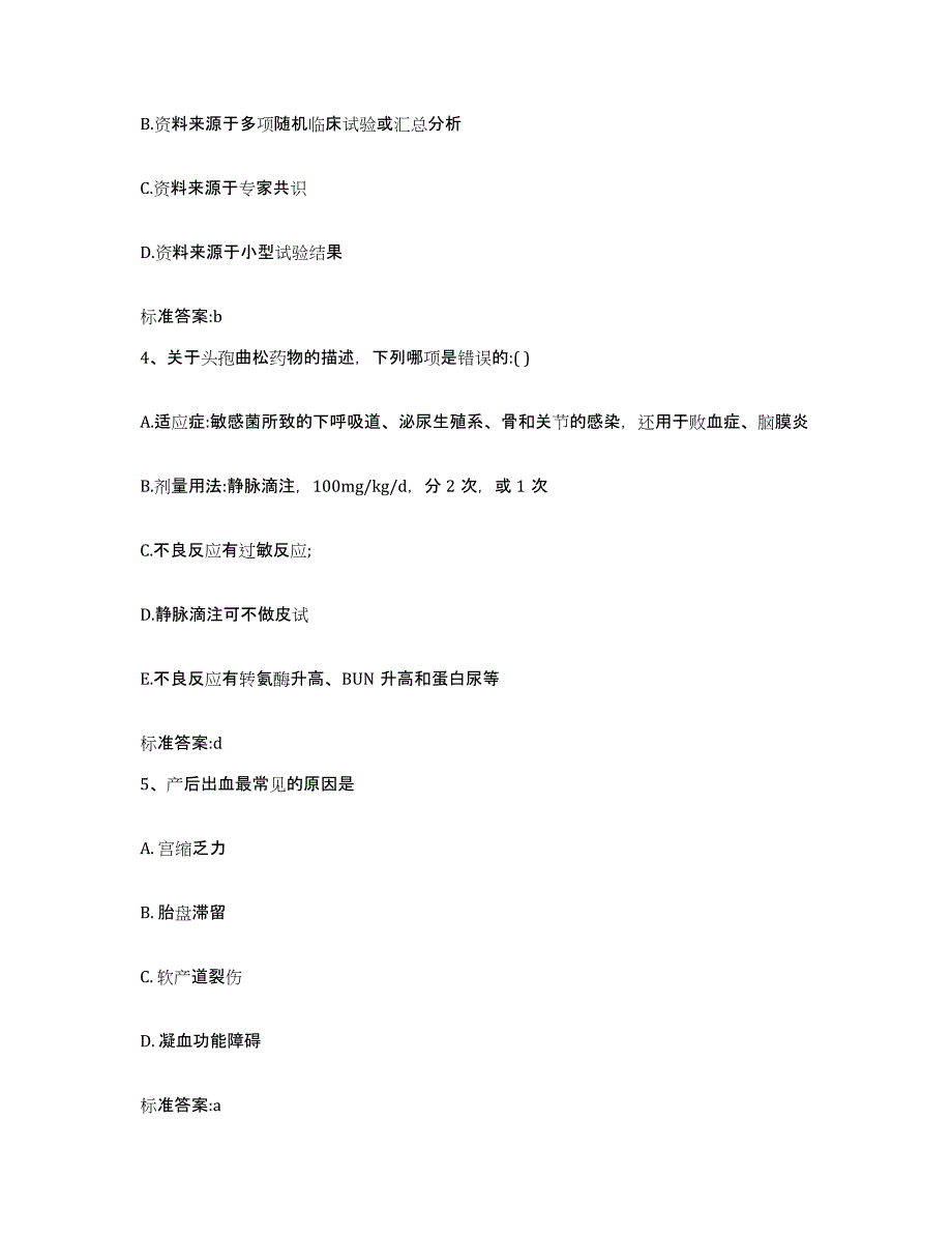 备考2024湖北省宜昌市点军区执业药师继续教育考试综合检测试卷A卷含答案_第2页