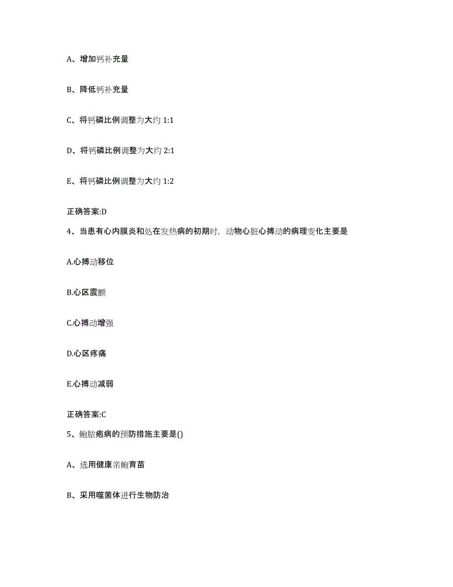 2022-2023年度四川省成都市双流县执业兽医考试题库与答案_第2页