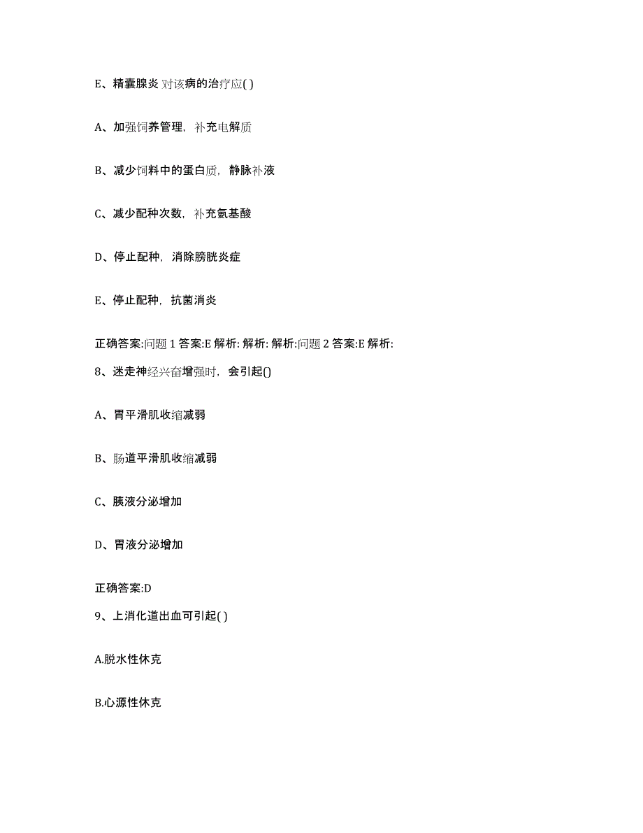 2022-2023年度四川省成都市双流县执业兽医考试题库与答案_第4页