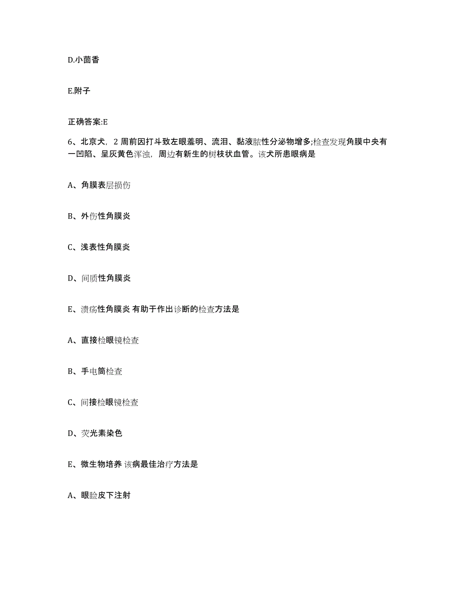 2022-2023年度四川省宜宾市筠连县执业兽医考试通关考试题库带答案解析_第3页