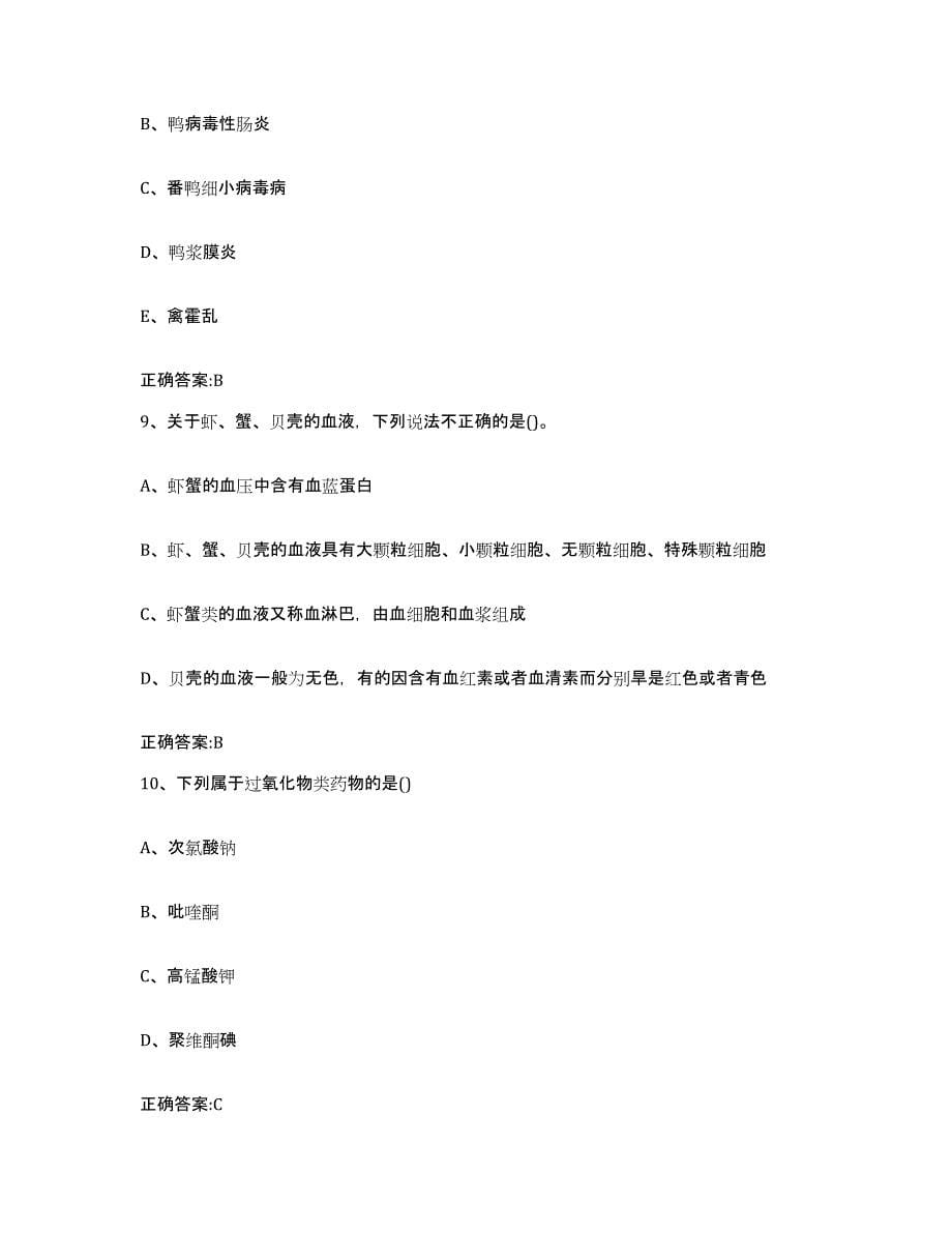 2022-2023年度江苏省南京市六合区执业兽医考试模拟试题（含答案）_第5页