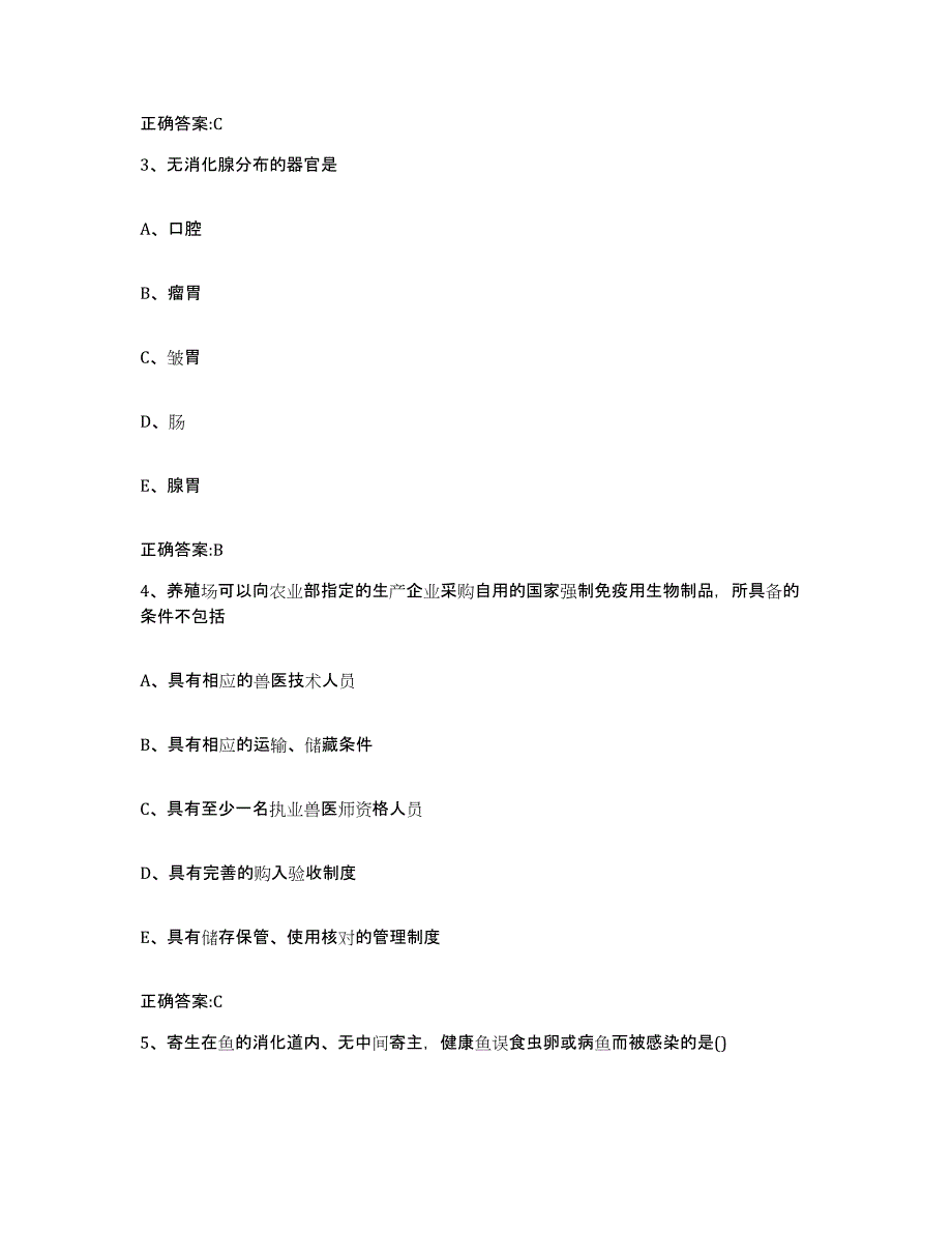 2022-2023年度四川省成都市双流县执业兽医考试通关题库(附答案)_第2页