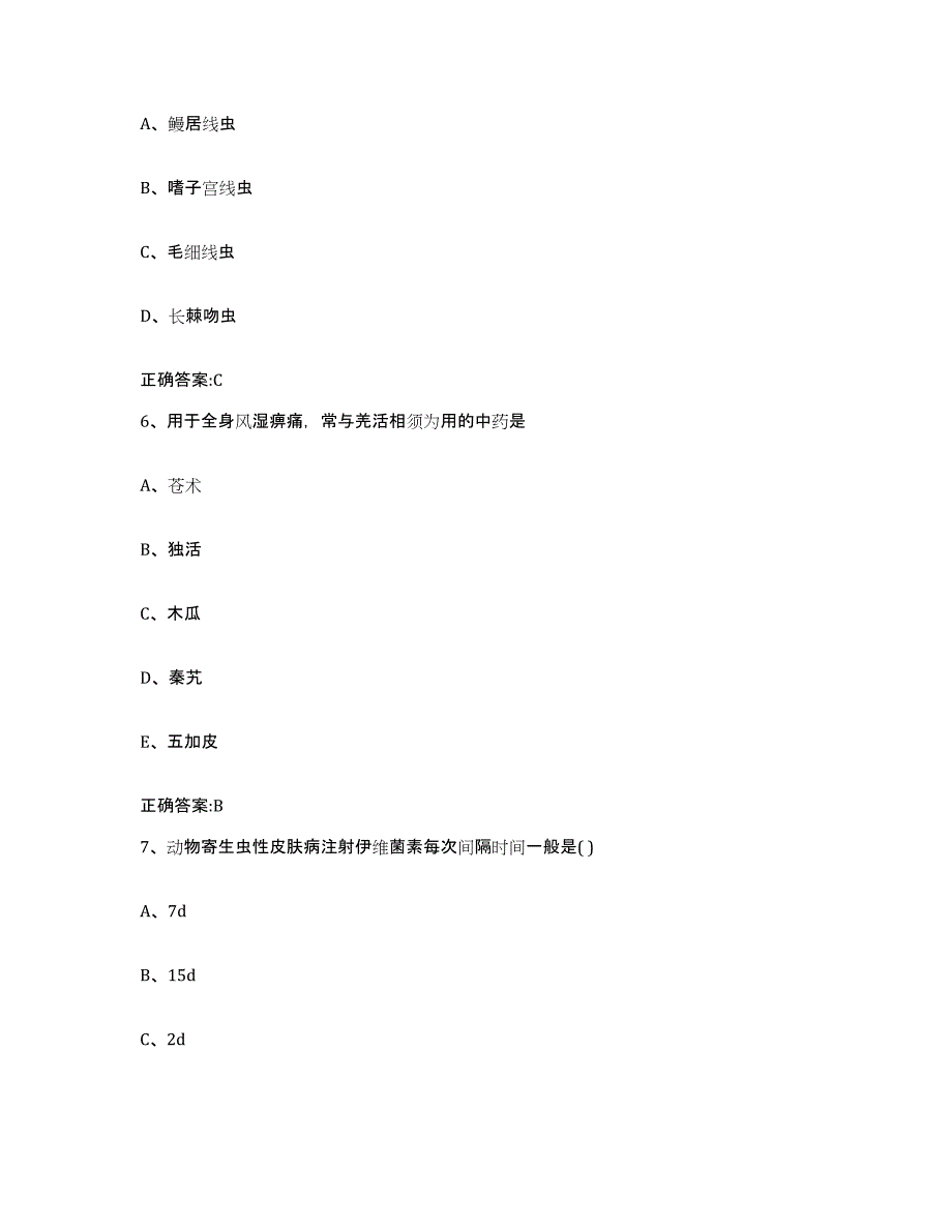 2022-2023年度四川省成都市双流县执业兽医考试通关题库(附答案)_第3页