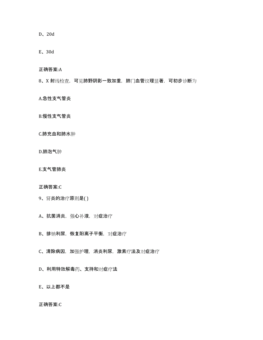 2022-2023年度四川省成都市双流县执业兽医考试通关题库(附答案)_第4页