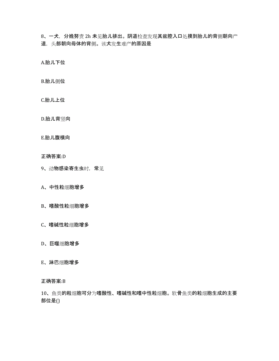 2022-2023年度山西省大同市阳高县执业兽医考试模拟题库及答案_第4页