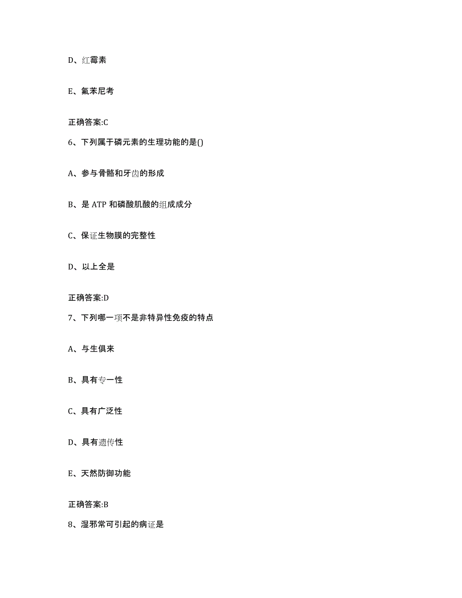 2022-2023年度四川省成都市温江区执业兽医考试全真模拟考试试卷A卷含答案_第3页