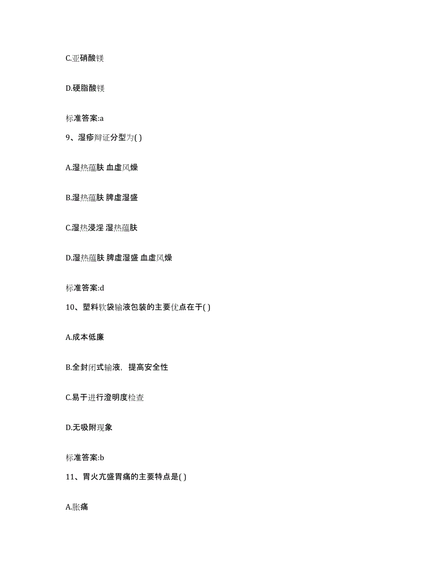 备考2024江西省赣州市于都县执业药师继续教育考试提升训练试卷A卷附答案_第4页