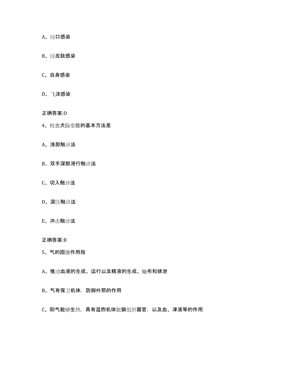 2022-2023年度四川省成都市邛崃市执业兽医考试通关提分题库及完整答案_第2页