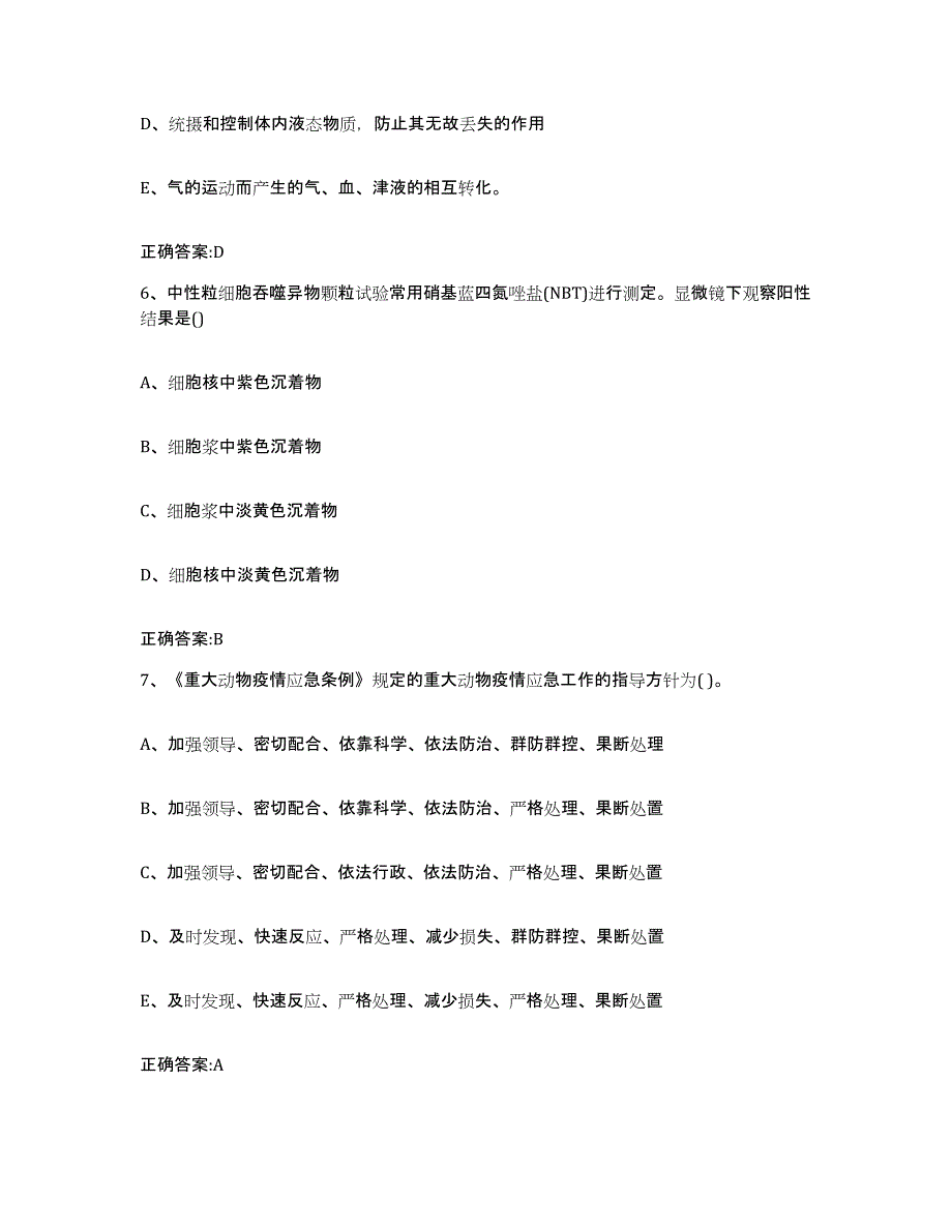 2022-2023年度四川省成都市邛崃市执业兽医考试通关提分题库及完整答案_第3页