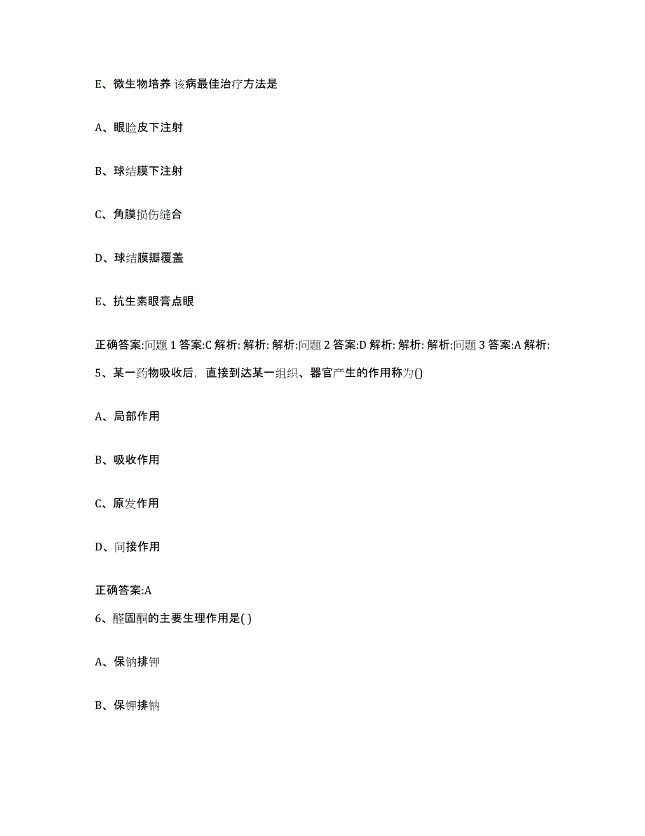 2022-2023年度江苏省连云港市新浦区执业兽医考试模拟考试试卷A卷含答案_第3页