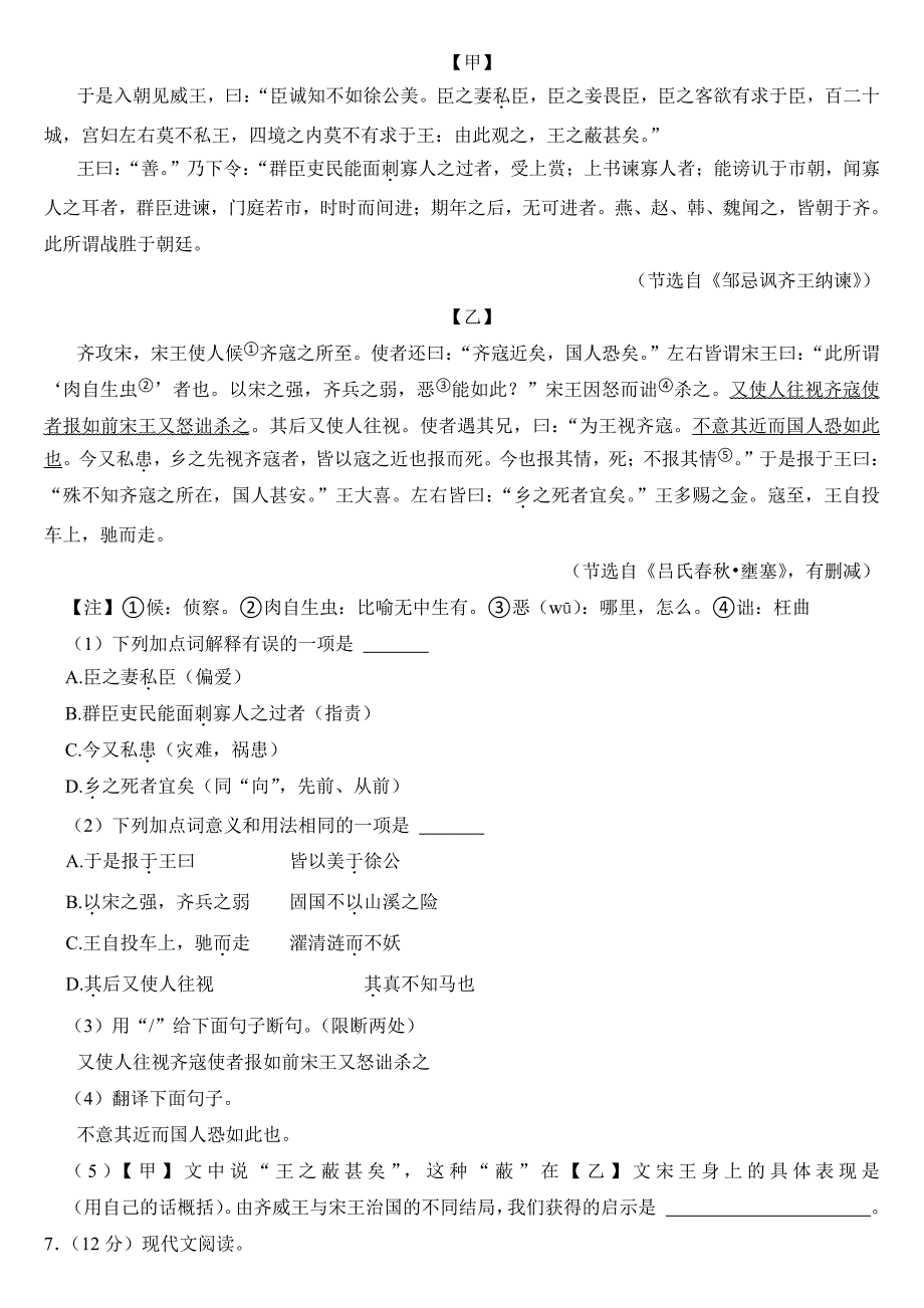 2024年山东省烟台市中考语文试卷(附参考答案）_第4页