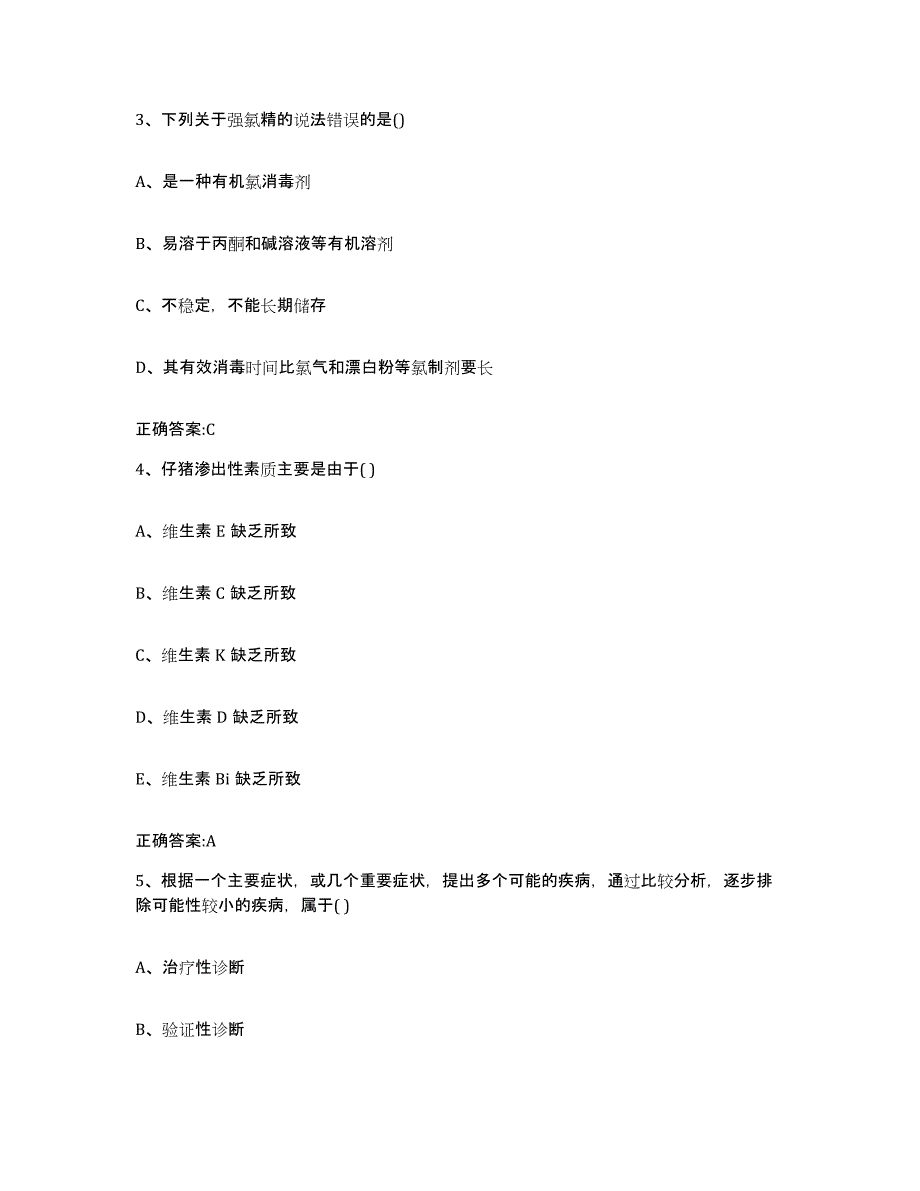 2022-2023年度四川省凉山彝族自治州宁南县执业兽医考试自我提分评估(附答案)_第2页