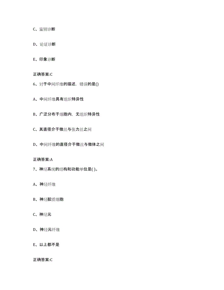 2022-2023年度四川省凉山彝族自治州宁南县执业兽医考试自我提分评估(附答案)_第3页