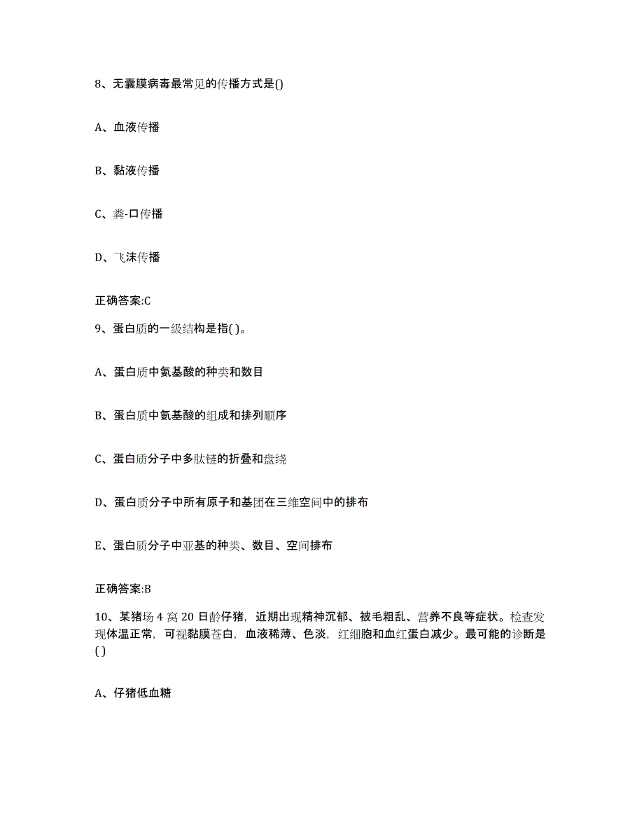 2022-2023年度四川省凉山彝族自治州宁南县执业兽医考试自我提分评估(附答案)_第4页