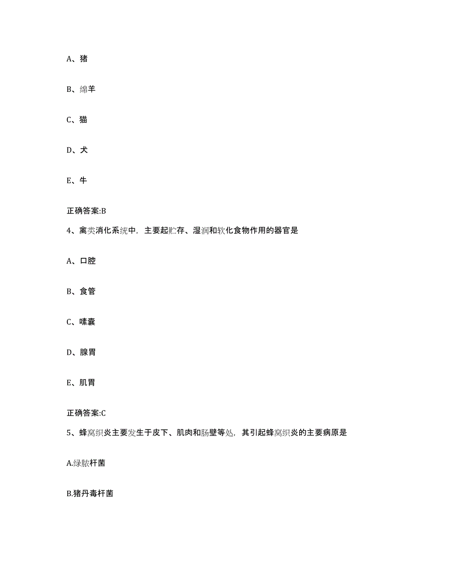 2022-2023年度北京市丰台区执业兽医考试过关检测试卷B卷附答案_第2页