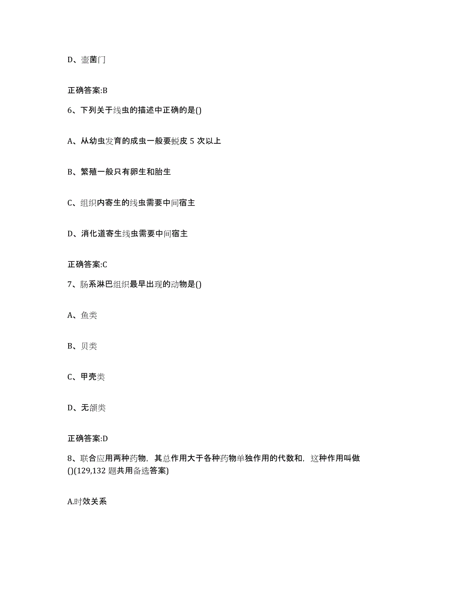 2022-2023年度内蒙古自治区巴彦淖尔市杭锦后旗执业兽医考试能力提升试卷B卷附答案_第3页