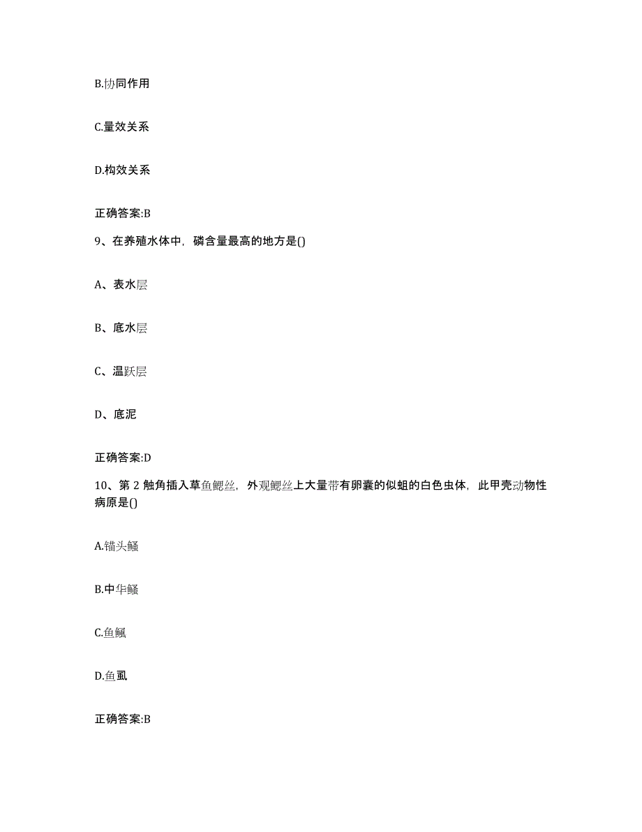 2022-2023年度内蒙古自治区巴彦淖尔市杭锦后旗执业兽医考试能力提升试卷B卷附答案_第4页