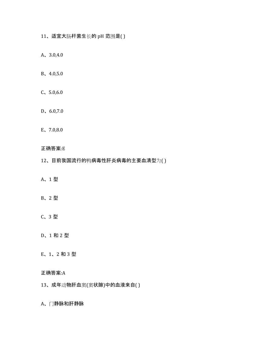 2022-2023年度内蒙古自治区巴彦淖尔市杭锦后旗执业兽医考试能力提升试卷B卷附答案_第5页