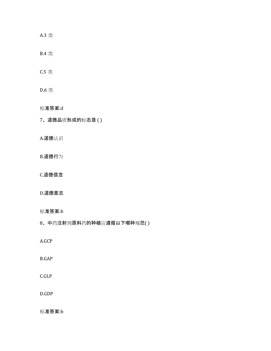 备考2024湖北省宜昌市点军区执业药师继续教育考试题库练习试卷A卷附答案_第3页