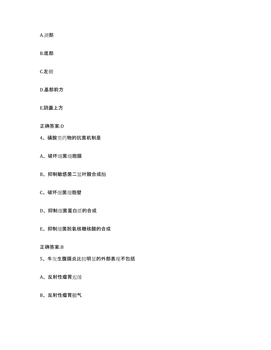 2022-2023年度河北省秦皇岛市青龙满族自治县执业兽医考试通关题库(附带答案)_第2页