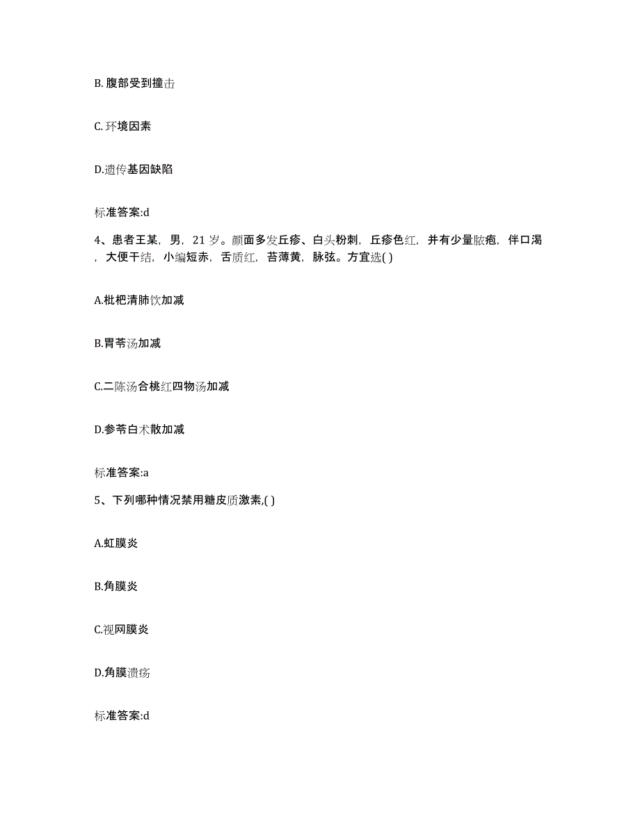 备考2024河南省郑州市新郑市执业药师继续教育考试题库检测试卷A卷附答案_第2页