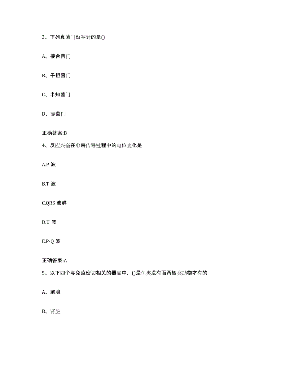 2022-2023年度山西省临汾市执业兽医考试模拟考试试卷A卷含答案_第2页