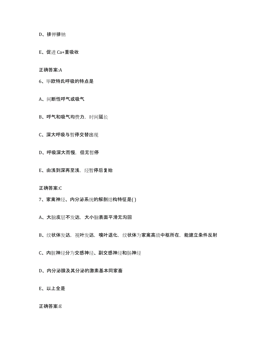 2022-2023年度河北省石家庄市无极县执业兽医考试押题练习试题A卷含答案_第3页