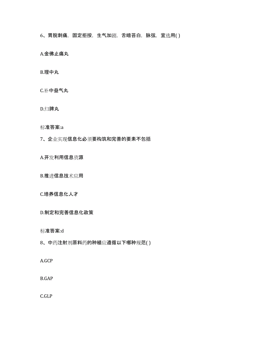 备考2024河南省开封市执业药师继续教育考试通关题库(附答案)_第3页