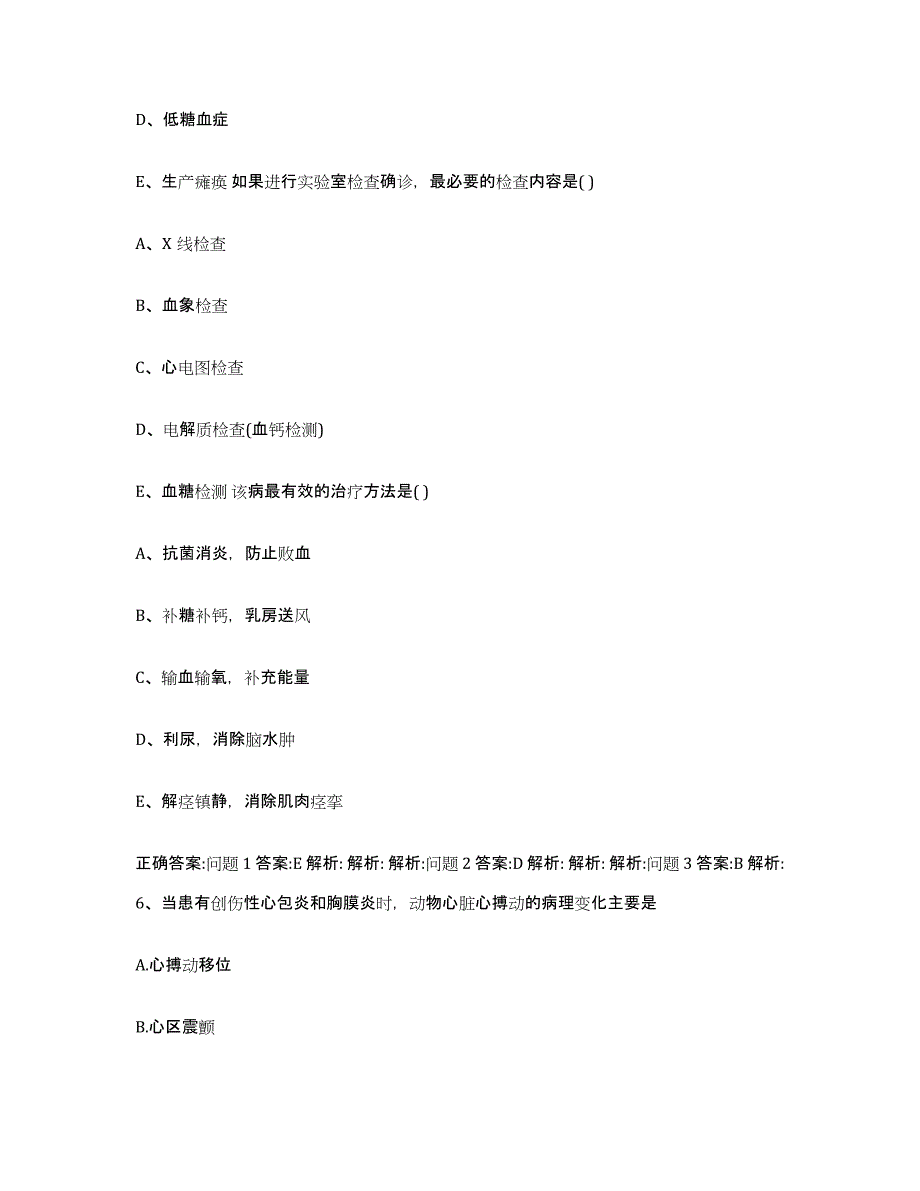 2022-2023年度山西省大同市浑源县执业兽医考试自我检测试卷A卷附答案_第3页