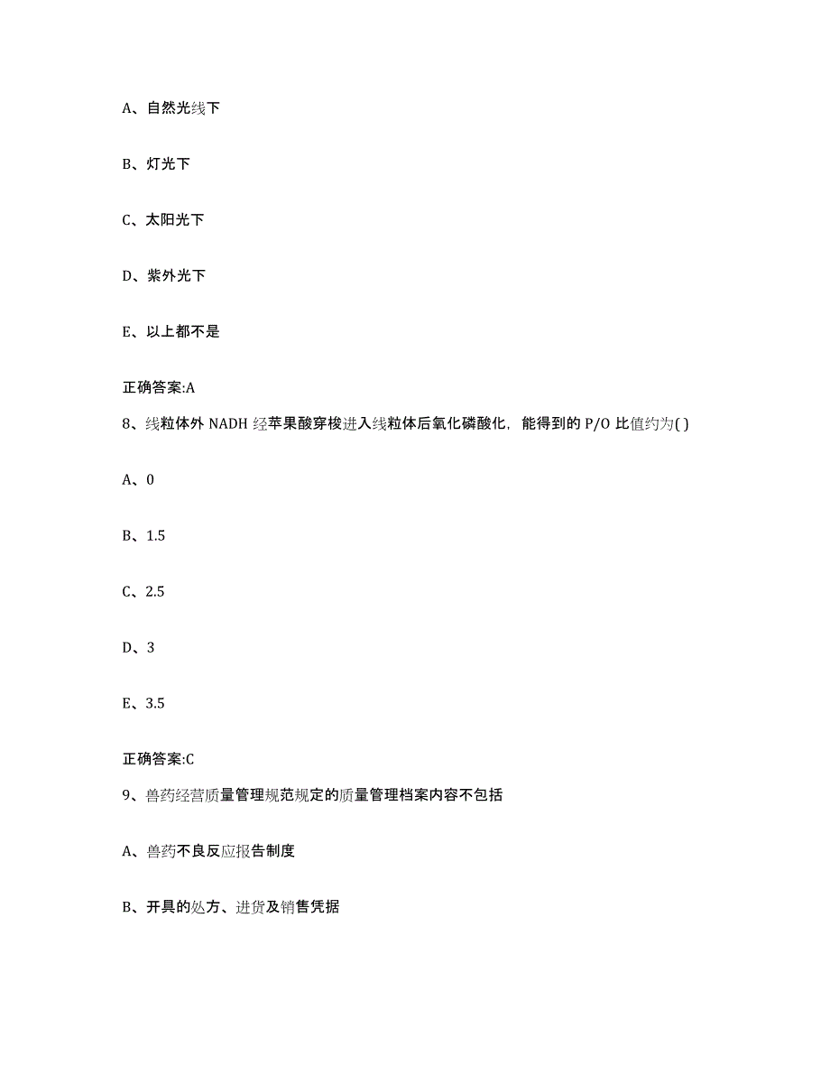 2022-2023年度云南省楚雄彝族自治州南华县执业兽医考试综合练习试卷B卷附答案_第4页